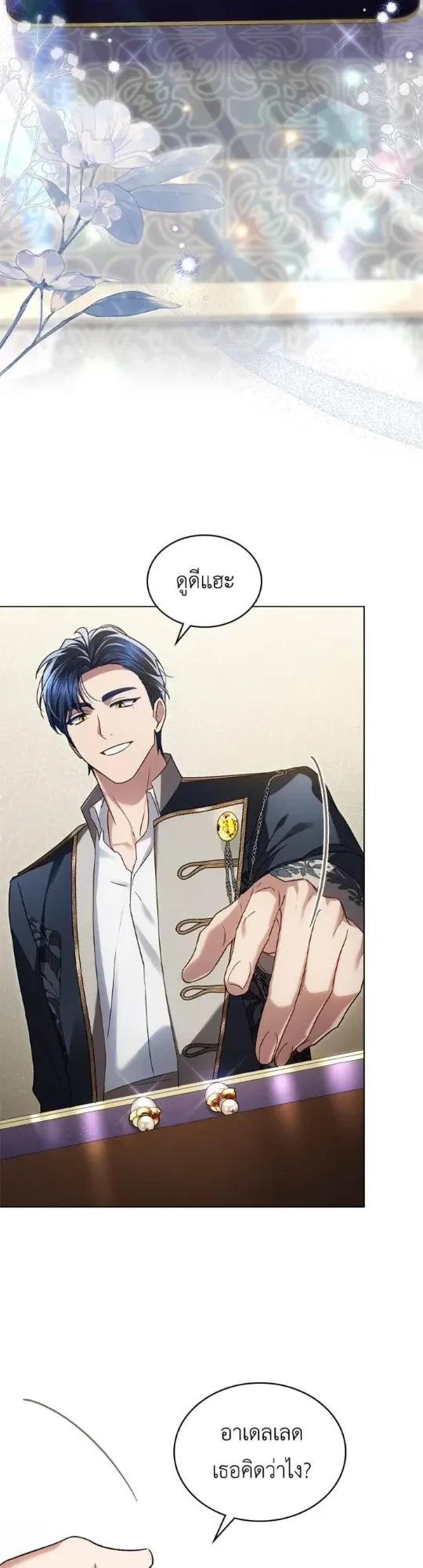 High Society - เล่ห์รักชนชั้นสูง - หน้า 5