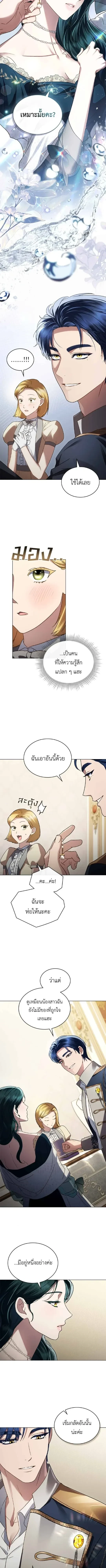High Society - เล่ห์รักชนชั้นสูง - หน้า 7