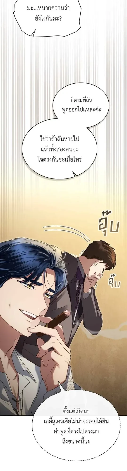 High Society - เล่ห์รักชนชั้นสูง - หน้า 2