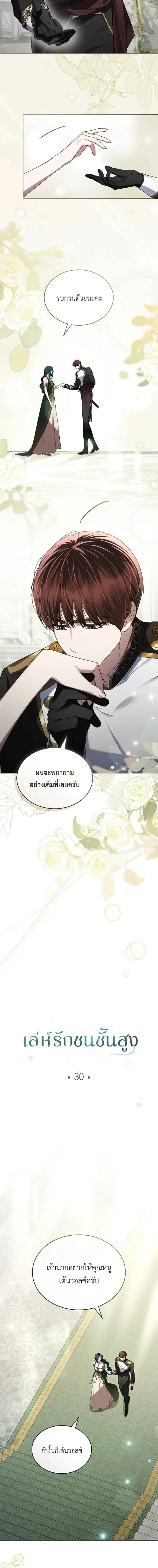 High Society - เล่ห์รักชนชั้นสูง - หน้า 3
