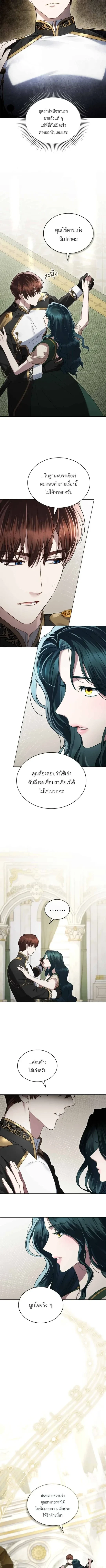 High Society - เล่ห์รักชนชั้นสูง - หน้า 7