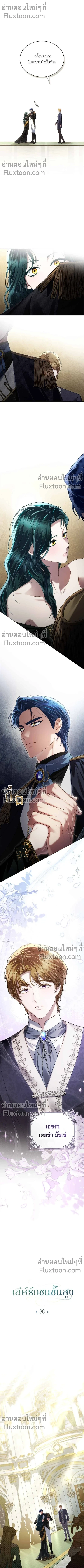 High Society - เล่ห์รักชนชั้นสูง - หน้า 2