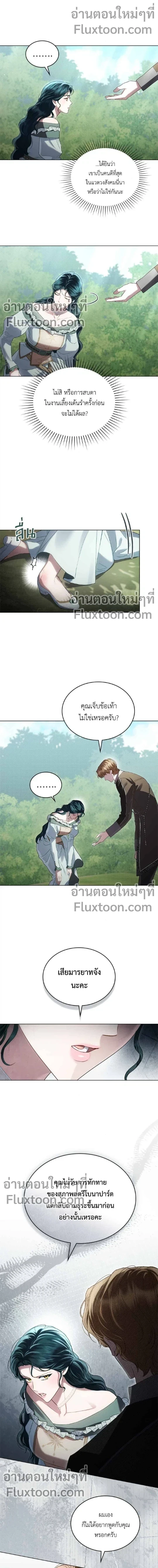 High Society - เล่ห์รักชนชั้นสูง - หน้า 3