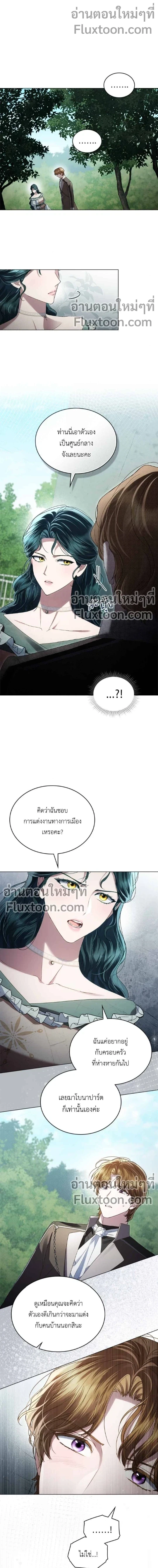 High Society - เล่ห์รักชนชั้นสูง - หน้า 5