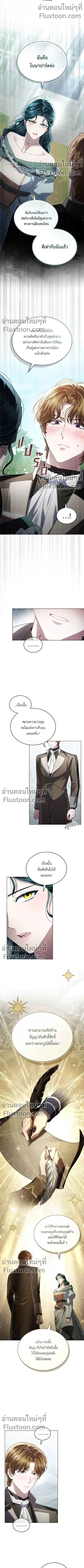 High Society - เล่ห์รักชนชั้นสูง - หน้า 6