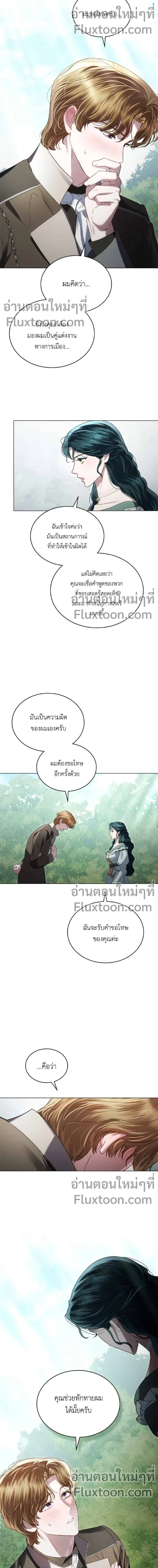 High Society - เล่ห์รักชนชั้นสูง - หน้า 7
