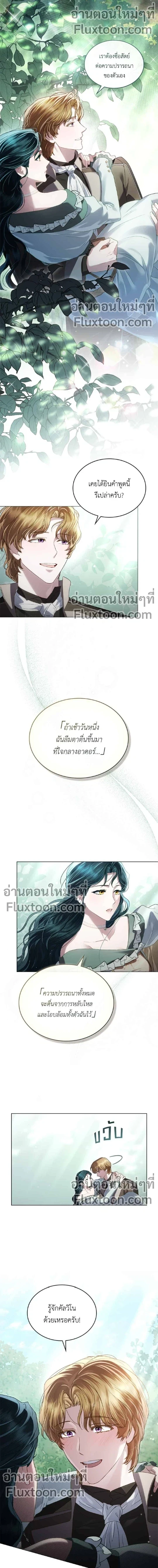 High Society - เล่ห์รักชนชั้นสูง - หน้า 9