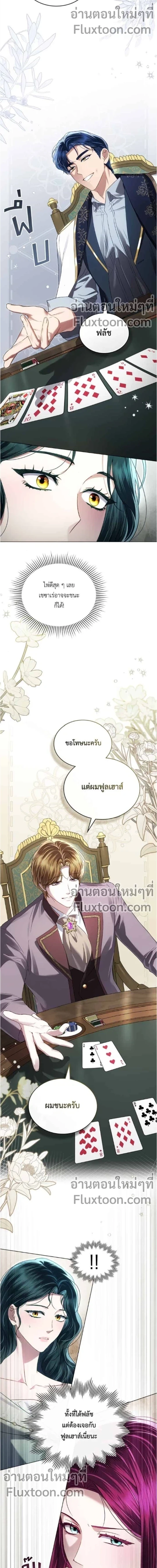 High Society - เล่ห์รักชนชั้นสูง - หน้า 7