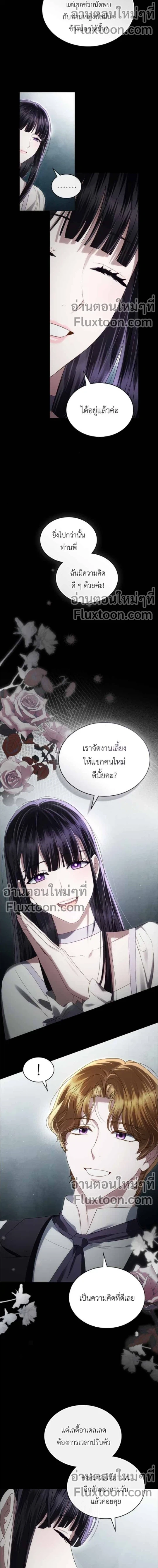 High Society - เล่ห์รักชนชั้นสูง - หน้า 5
