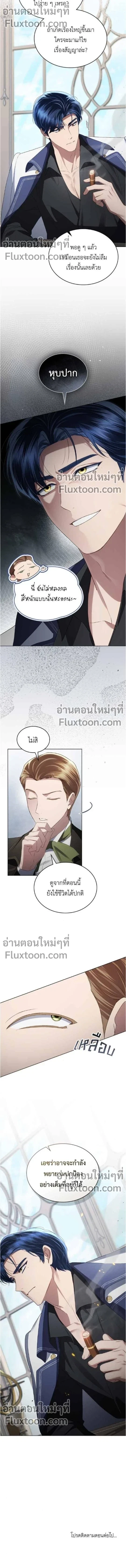 High Society - เล่ห์รักชนชั้นสูง - หน้า 12
