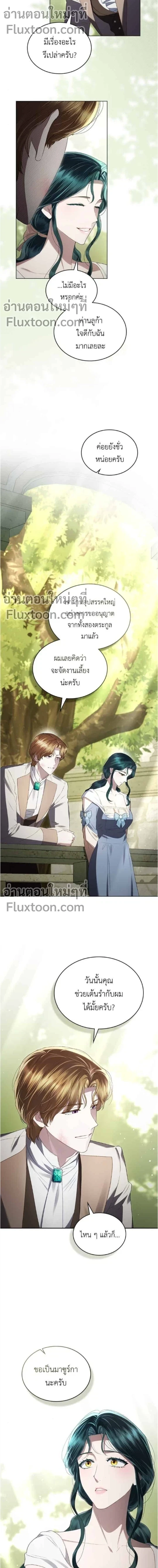 High Society - เล่ห์รักชนชั้นสูง - หน้า 3