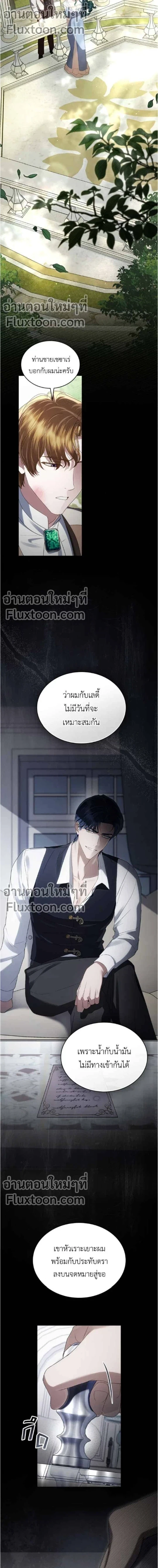 High Society - เล่ห์รักชนชั้นสูง - หน้า 5
