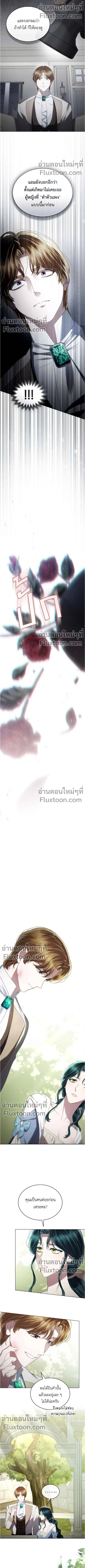 High Society - เล่ห์รักชนชั้นสูง - หน้า 6