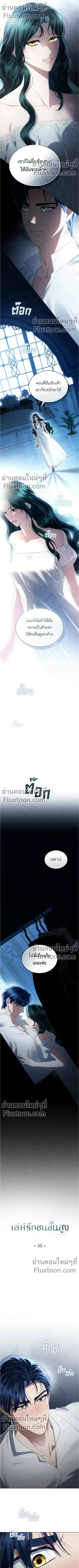 High Society - เล่ห์รักชนชั้นสูง - หน้า 4