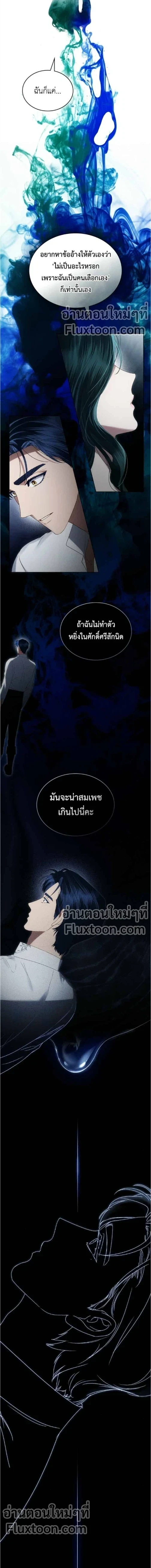 High Society - เล่ห์รักชนชั้นสูง - หน้า 7