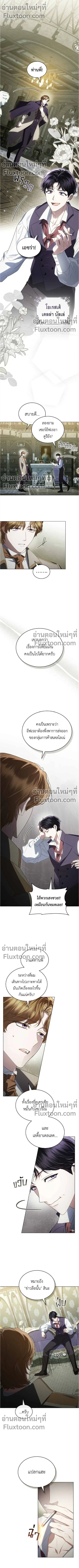 High Society - เล่ห์รักชนชั้นสูง - หน้า 2