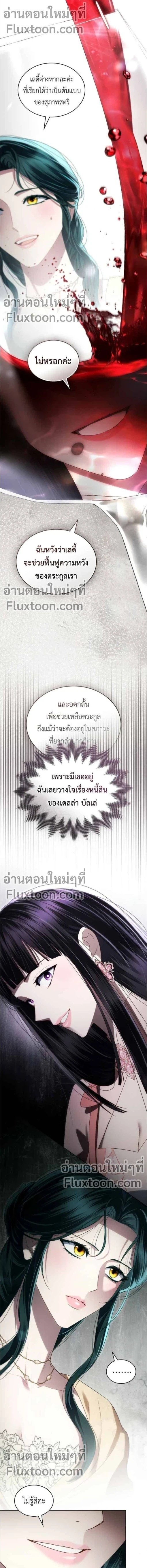 High Society - เล่ห์รักชนชั้นสูง - หน้า 3