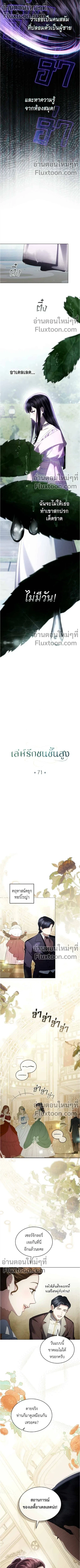 High Society - เล่ห์รักชนชั้นสูง - หน้า 8