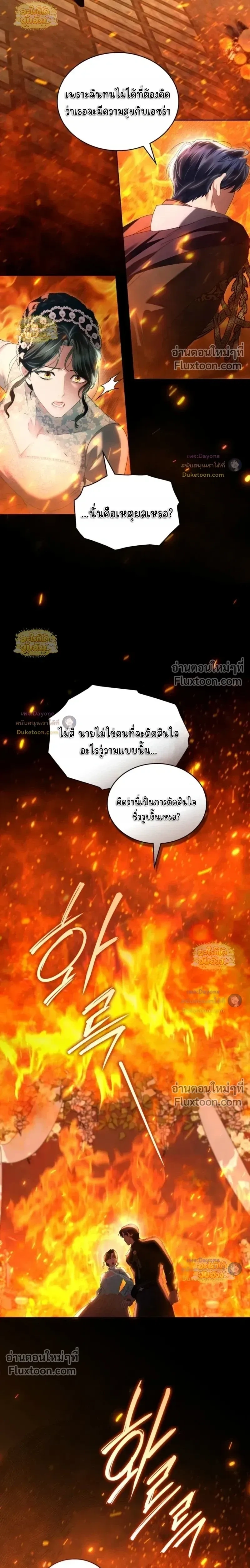 High Society - เล่ห์รักชนชั้นสูง - หน้า 4