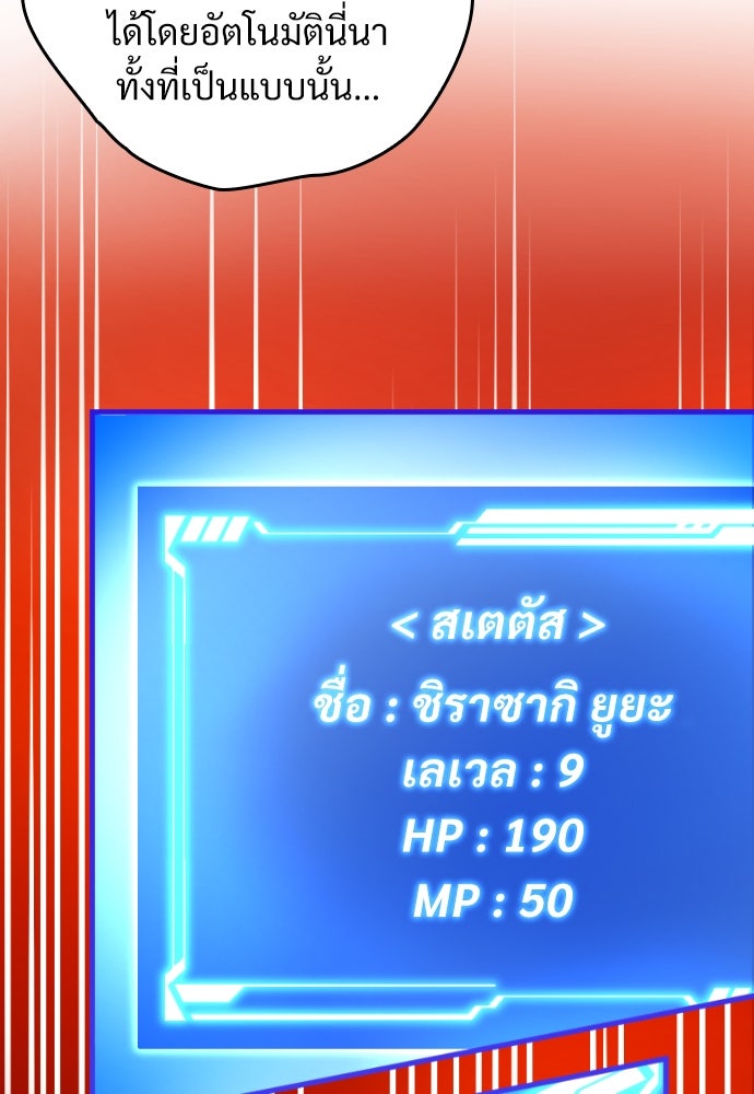 ผู้ปลุกพลังไร้ค่ากับห้องสมุดแห่งจักรวาล - หน้า 102