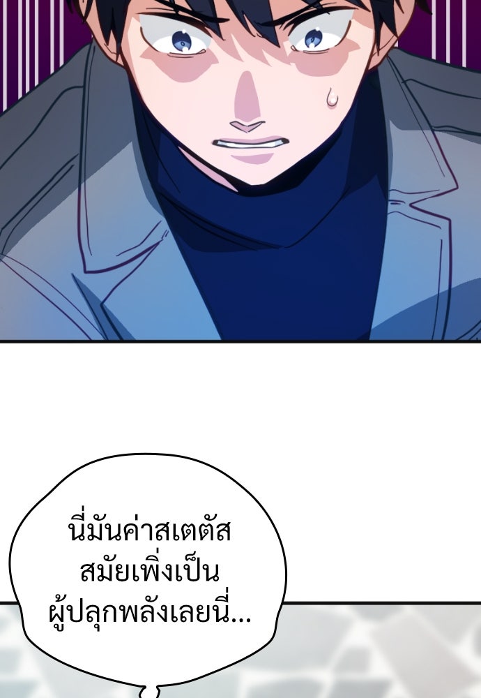 ผู้ปลุกพลังไร้ค่ากับห้องสมุดแห่งจักรวาล - หน้า 105