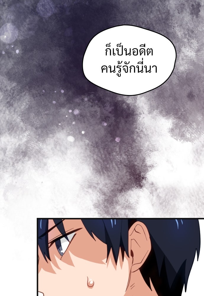 ผู้ปลุกพลังไร้ค่ากับห้องสมุดแห่งจักรวาล - หน้า 112