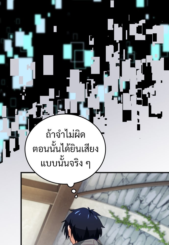 ผู้ปลุกพลังไร้ค่ากับห้องสมุดแห่งจักรวาล - หน้า 116