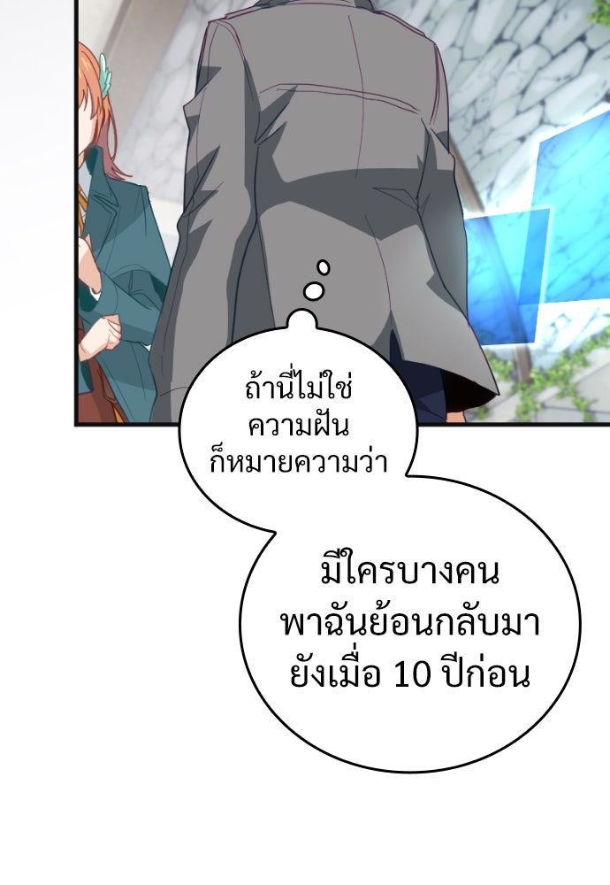 ผู้ปลุกพลังไร้ค่ากับห้องสมุดแห่งจักรวาล - หน้า 117