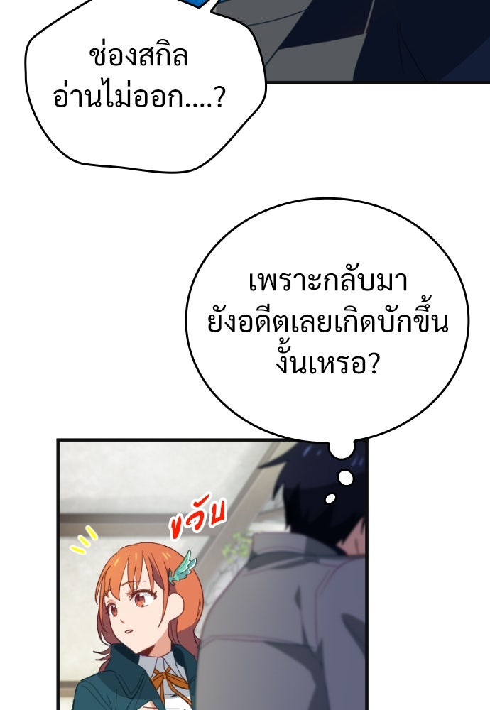 ผู้ปลุกพลังไร้ค่ากับห้องสมุดแห่งจักรวาล - หน้า 122
