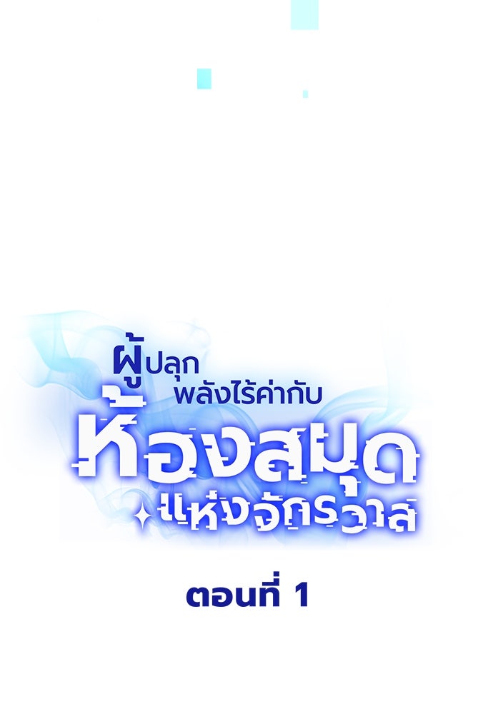 ผู้ปลุกพลังไร้ค่ากับห้องสมุดแห่งจักรวาล - หน้า 201