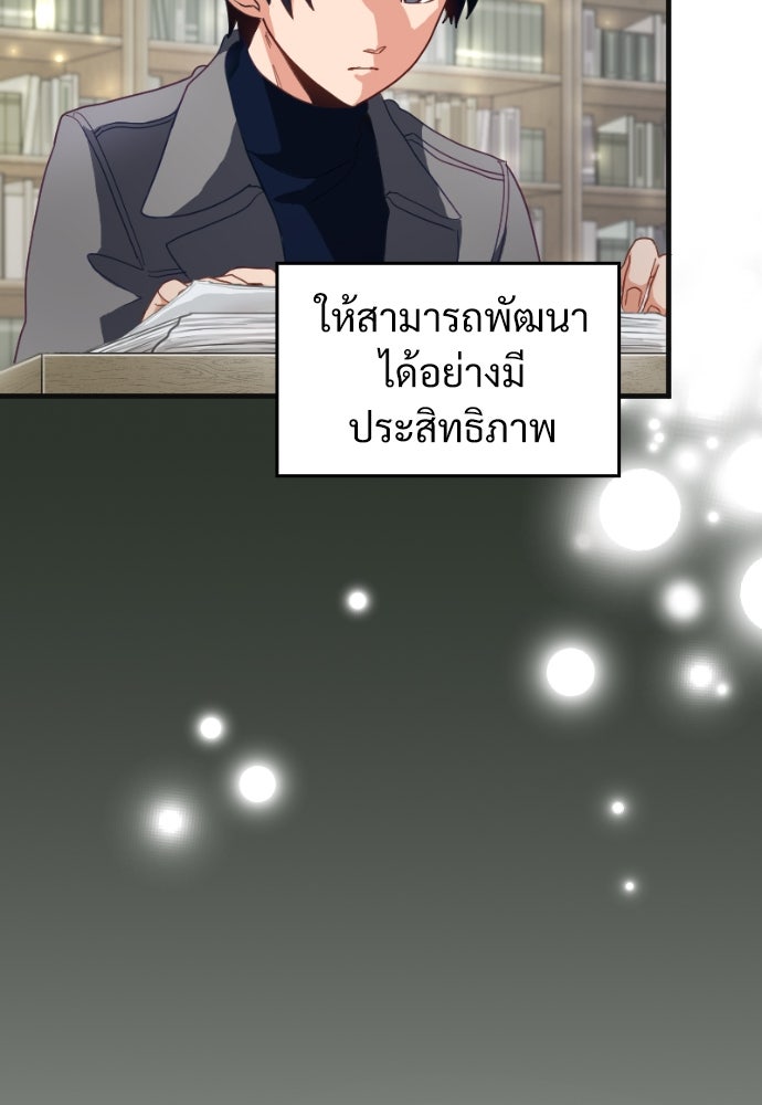 ผู้ปลุกพลังไร้ค่ากับห้องสมุดแห่งจักรวาล - หน้า 27