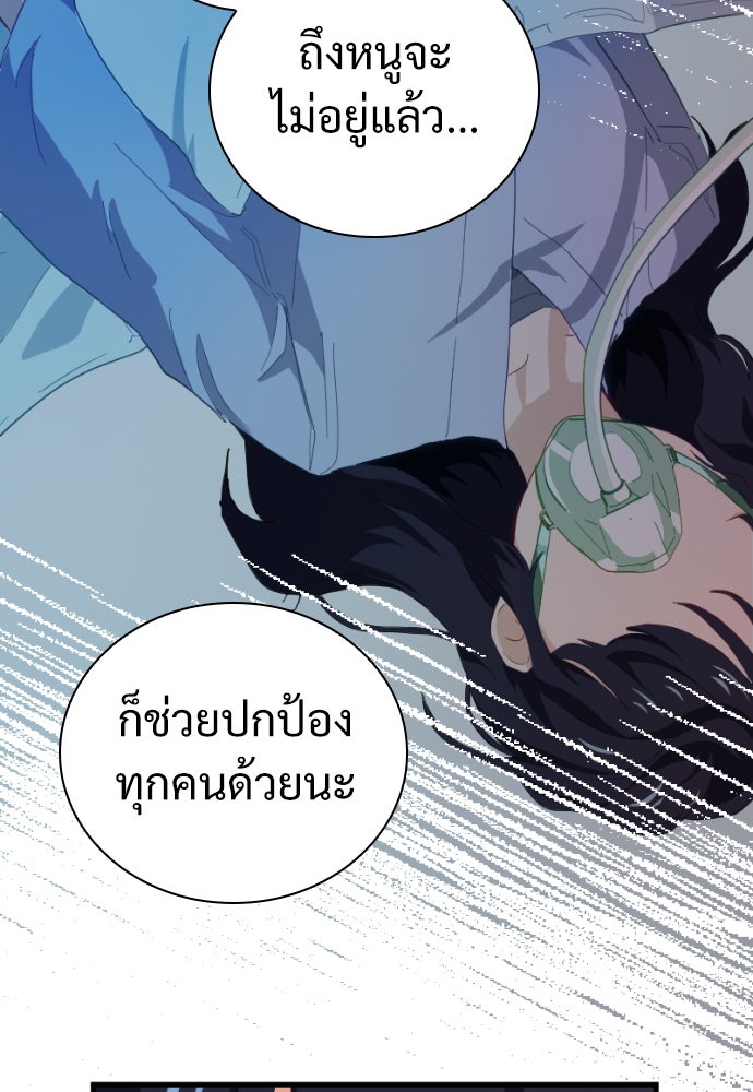 ผู้ปลุกพลังไร้ค่ากับห้องสมุดแห่งจักรวาล - หน้า 49