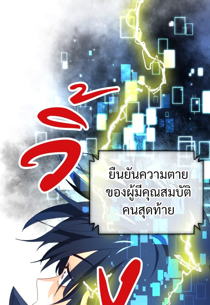 ผู้ปลุกพลังไร้ค่ากับห้องสมุดแห่งจักรวาล - หน้า 76