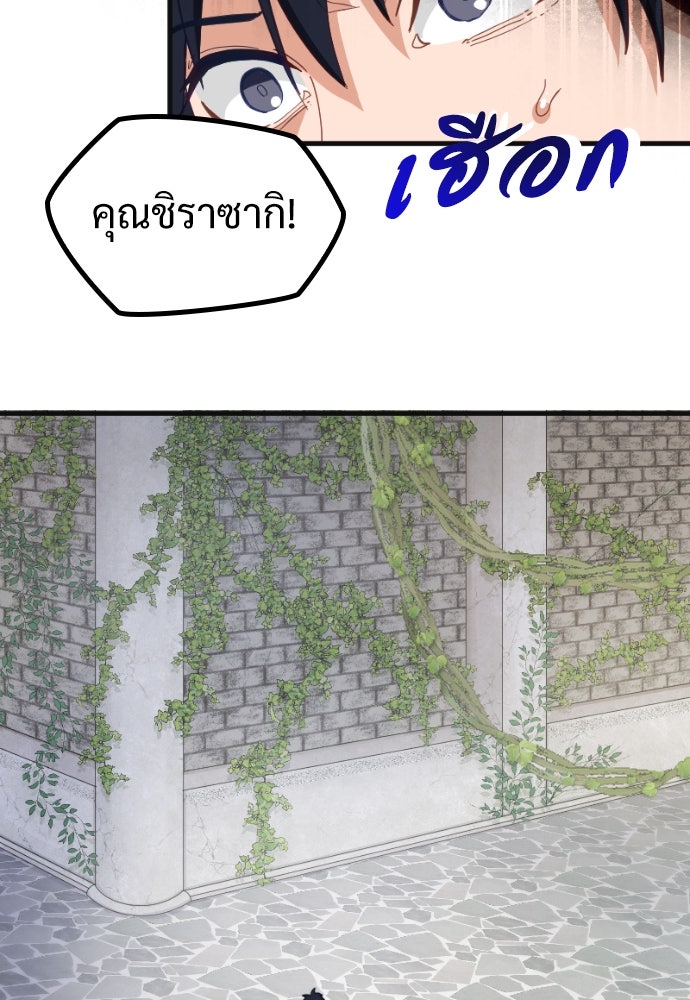ผู้ปลุกพลังไร้ค่ากับห้องสมุดแห่งจักรวาล - หน้า 88