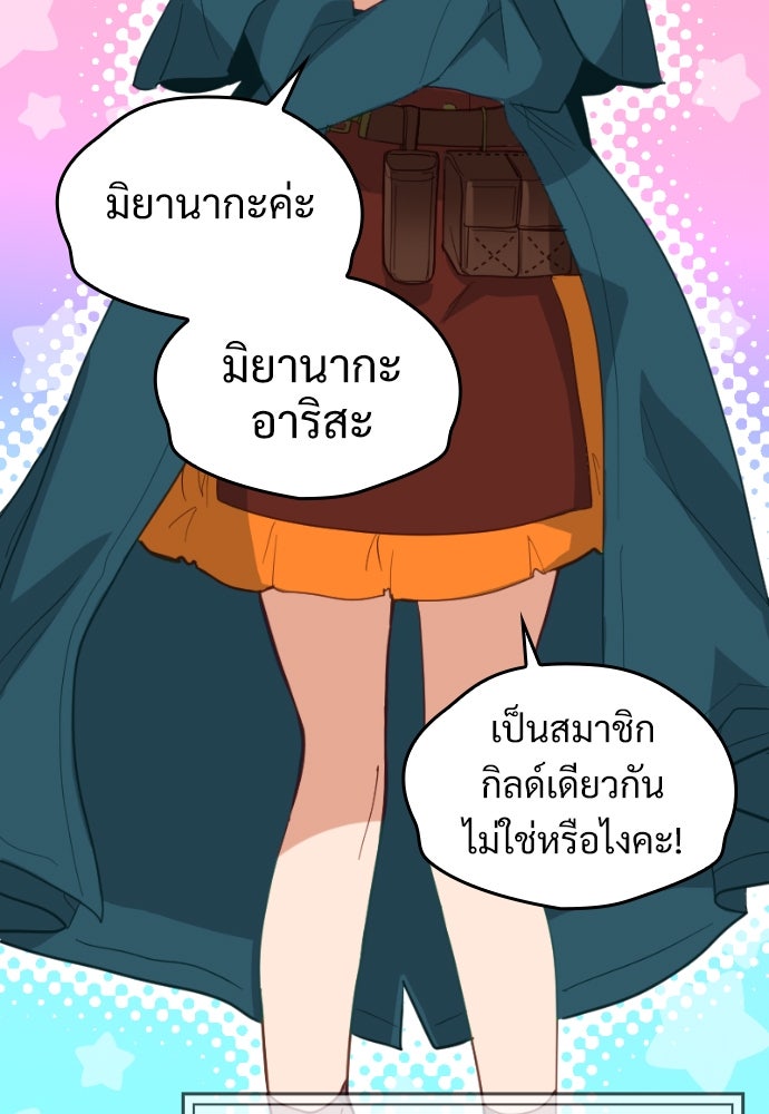 ผู้ปลุกพลังไร้ค่ากับห้องสมุดแห่งจักรวาล - หน้า 95