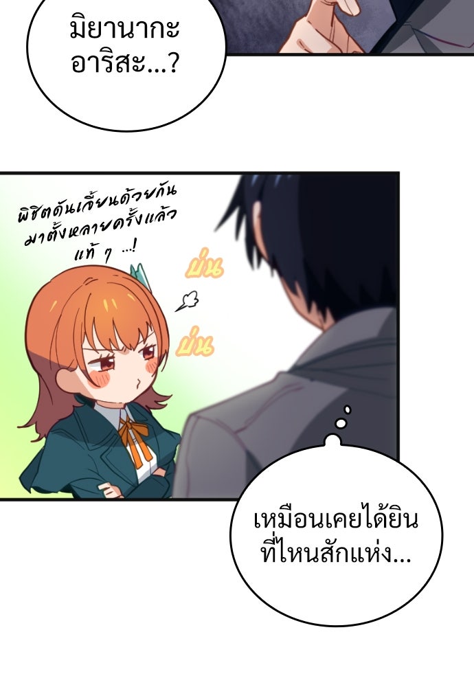 ผู้ปลุกพลังไร้ค่ากับห้องสมุดแห่งจักรวาล - หน้า 97