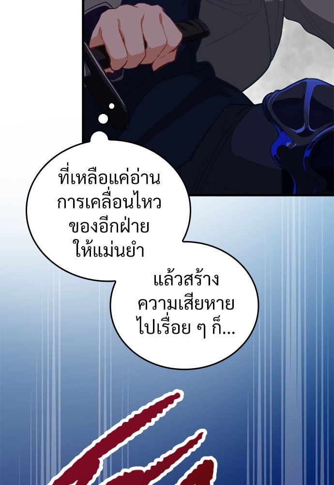 ผู้ปลุกพลังไร้ค่ากับห้องสมุดแห่งจักรวาล - หน้า 104
