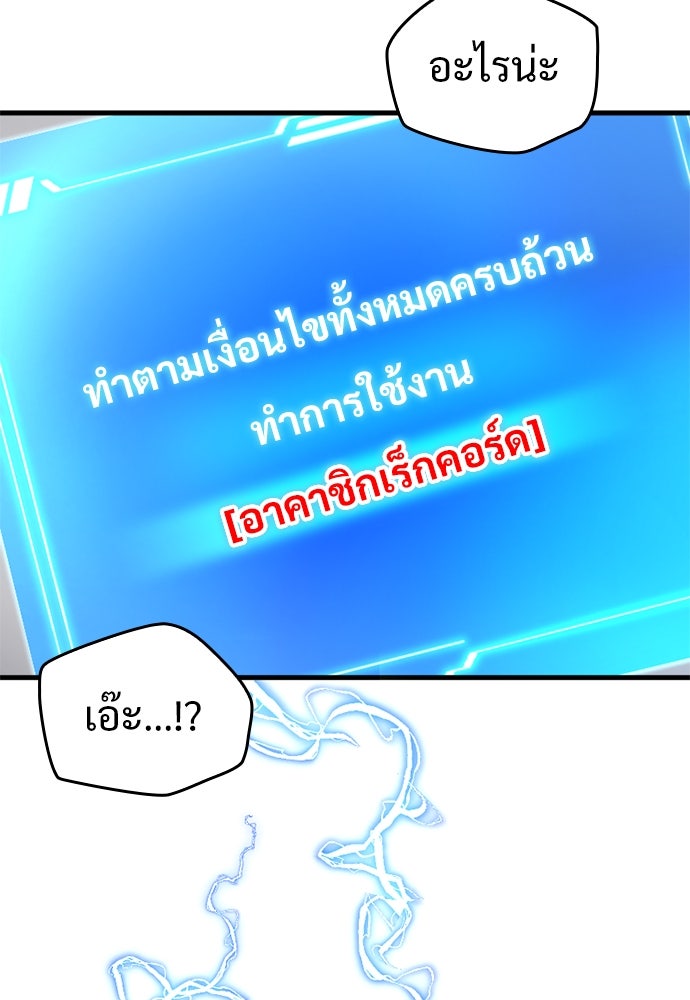 ผู้ปลุกพลังไร้ค่ากับห้องสมุดแห่งจักรวาล - หน้า 126