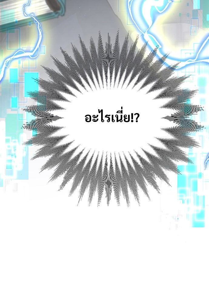 ผู้ปลุกพลังไร้ค่ากับห้องสมุดแห่งจักรวาล - หน้า 133