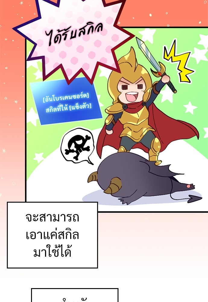 ผู้ปลุกพลังไร้ค่ากับห้องสมุดแห่งจักรวาล - หน้า 17
