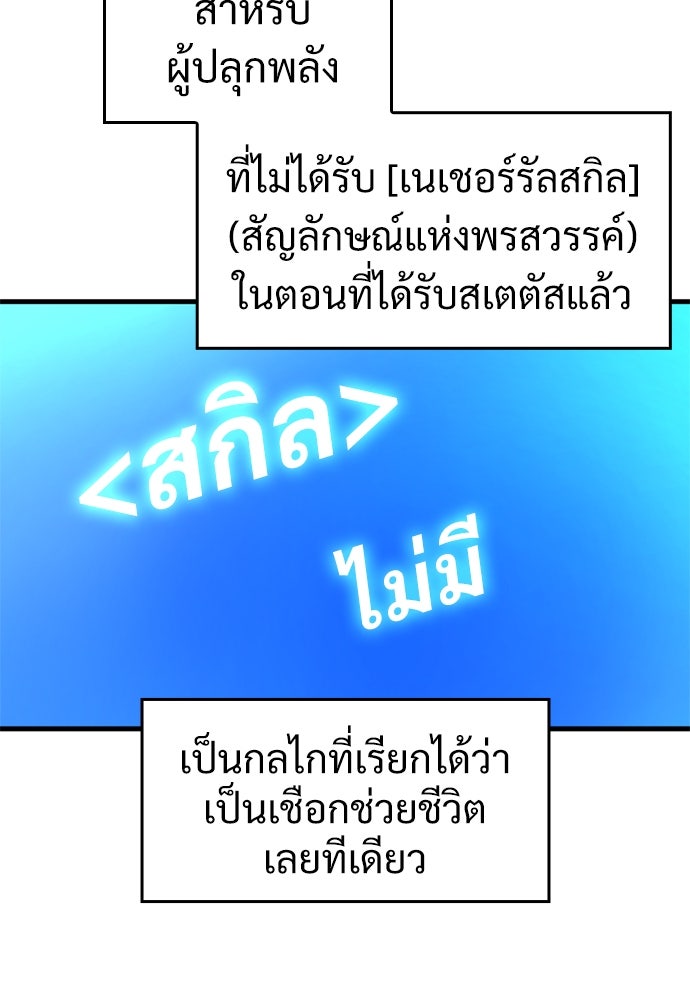 ผู้ปลุกพลังไร้ค่ากับห้องสมุดแห่งจักรวาล - หน้า 18