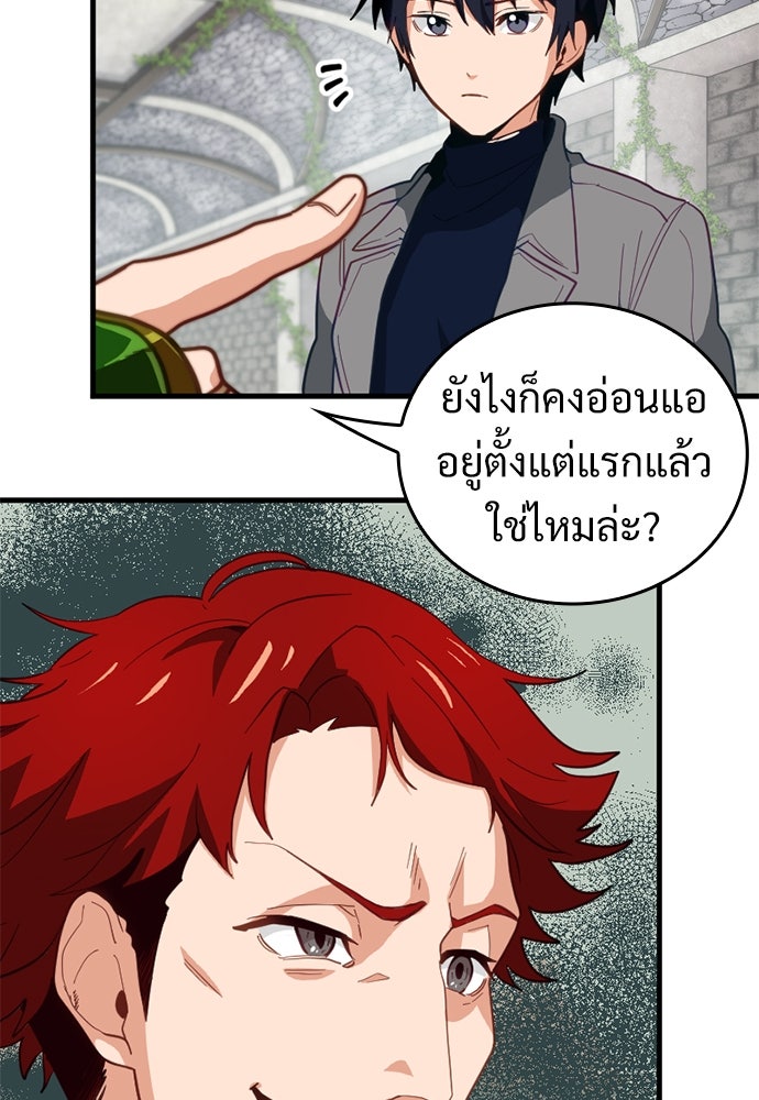 ผู้ปลุกพลังไร้ค่ากับห้องสมุดแห่งจักรวาล - หน้า 28