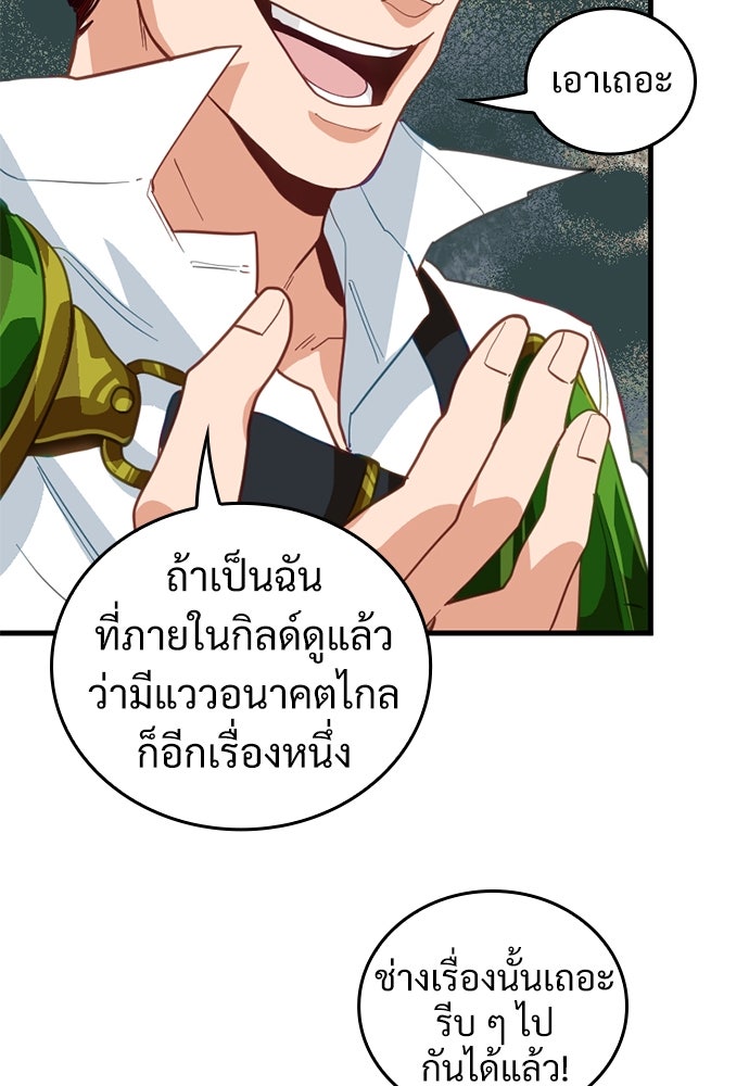 ผู้ปลุกพลังไร้ค่ากับห้องสมุดแห่งจักรวาล - หน้า 29