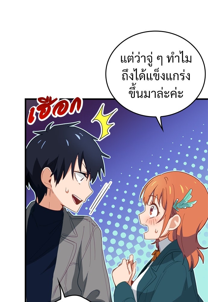 ผู้ปลุกพลังไร้ค่ากับห้องสมุดแห่งจักรวาล - หน้า 3