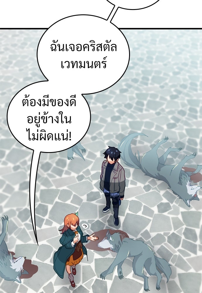 ผู้ปลุกพลังไร้ค่ากับห้องสมุดแห่งจักรวาล - หน้า 30