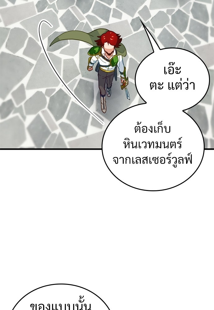 ผู้ปลุกพลังไร้ค่ากับห้องสมุดแห่งจักรวาล - หน้า 31