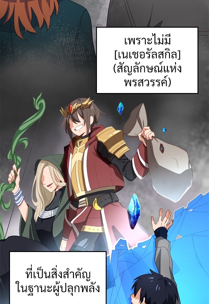 ผู้ปลุกพลังไร้ค่ากับห้องสมุดแห่งจักรวาล - หน้า 36