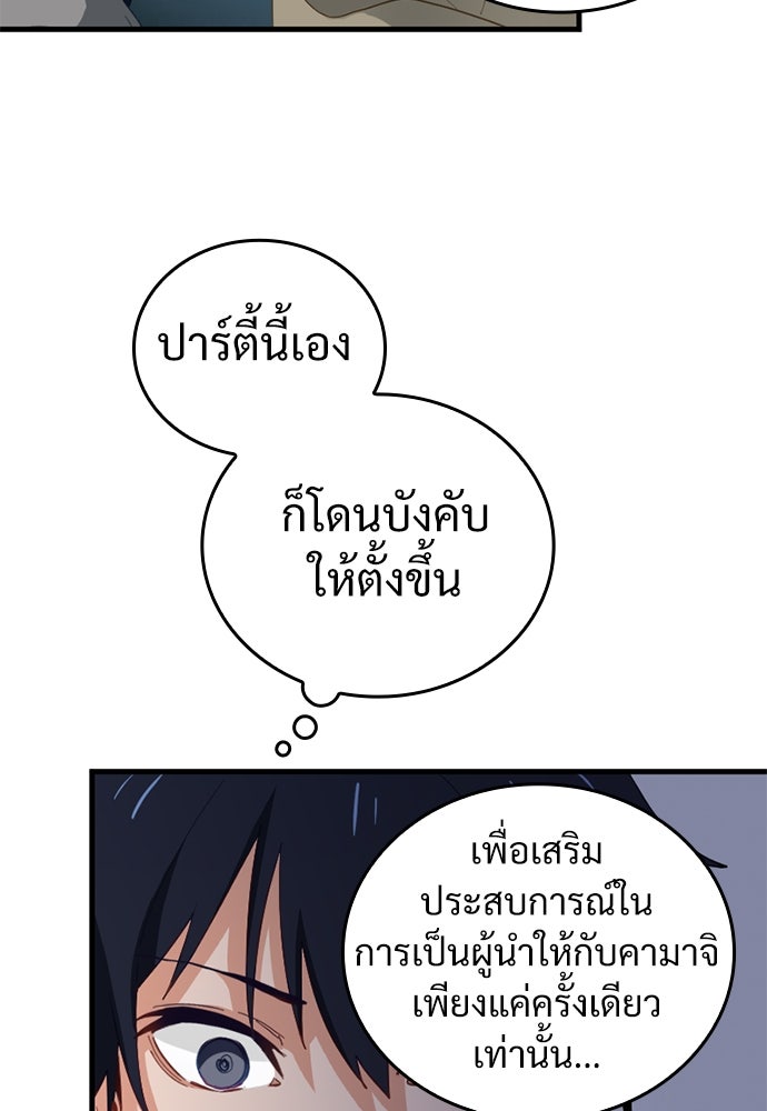 ผู้ปลุกพลังไร้ค่ากับห้องสมุดแห่งจักรวาล - หน้า 39