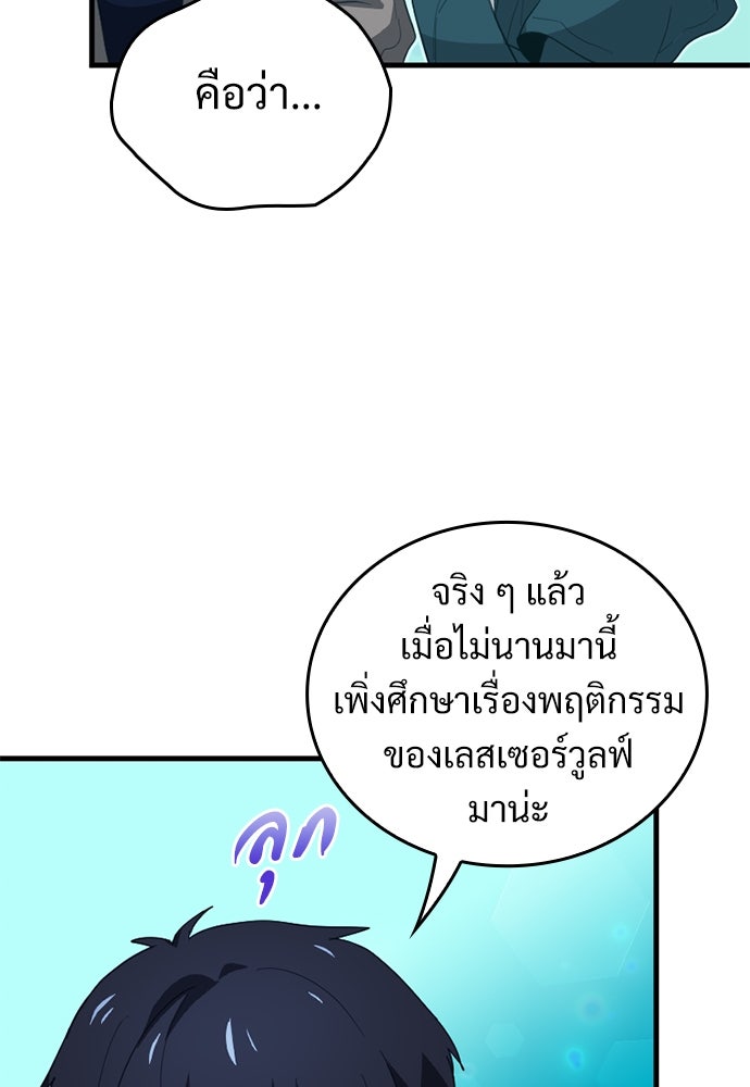 ผู้ปลุกพลังไร้ค่ากับห้องสมุดแห่งจักรวาล - หน้า 4