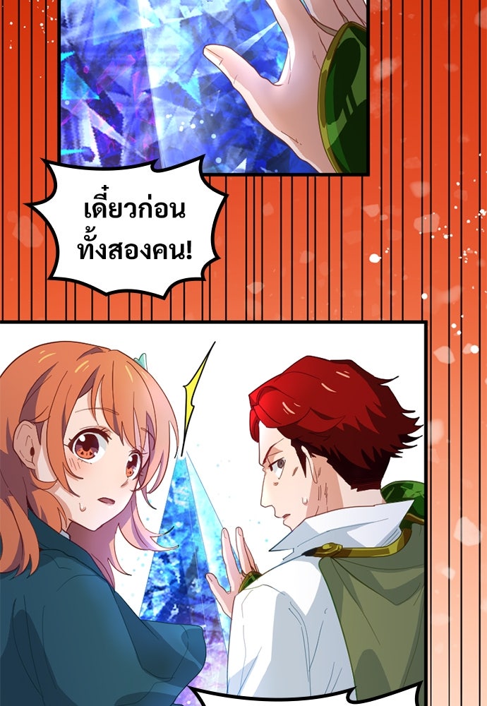 ผู้ปลุกพลังไร้ค่ากับห้องสมุดแห่งจักรวาล - หน้า 48